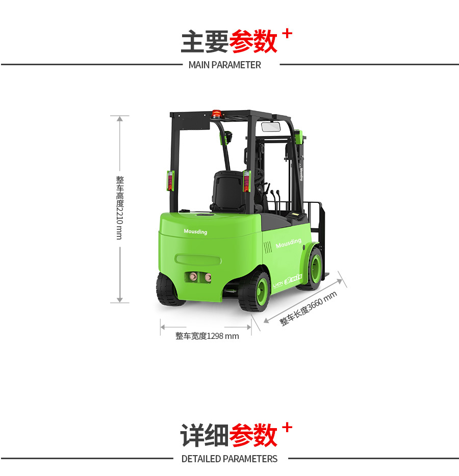 四支點(diǎn)鋰電池叉車3000-3500KG3.02T7