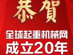 恭喜烏魯木齊李總搶占全球起重機(jī)械網(wǎng)廣告位名額！