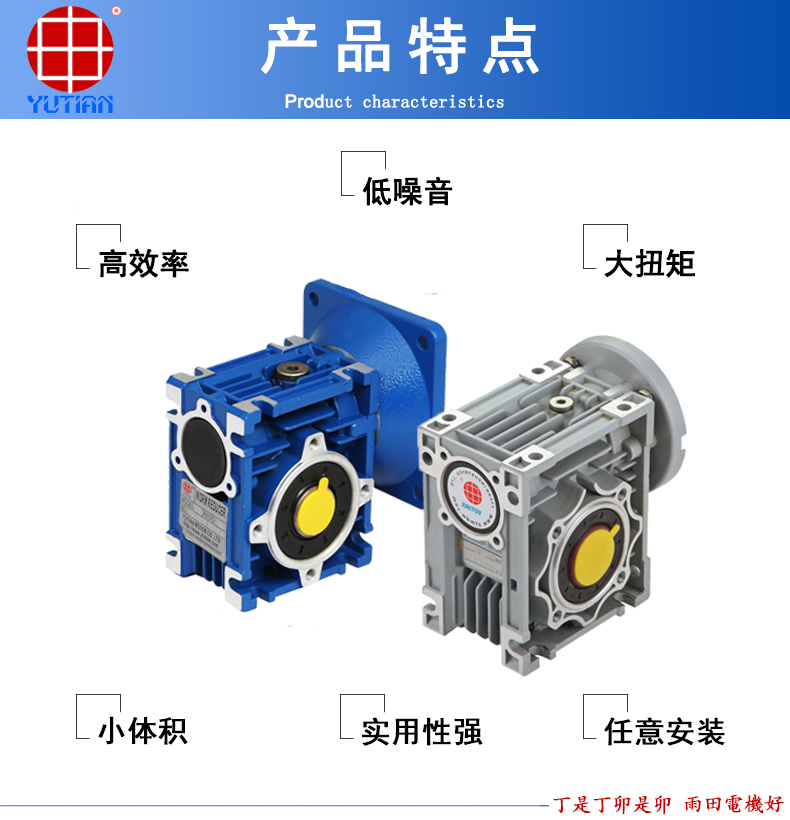 電機特點