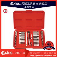 天賦工具44件套套筒扳手組GS-244MS