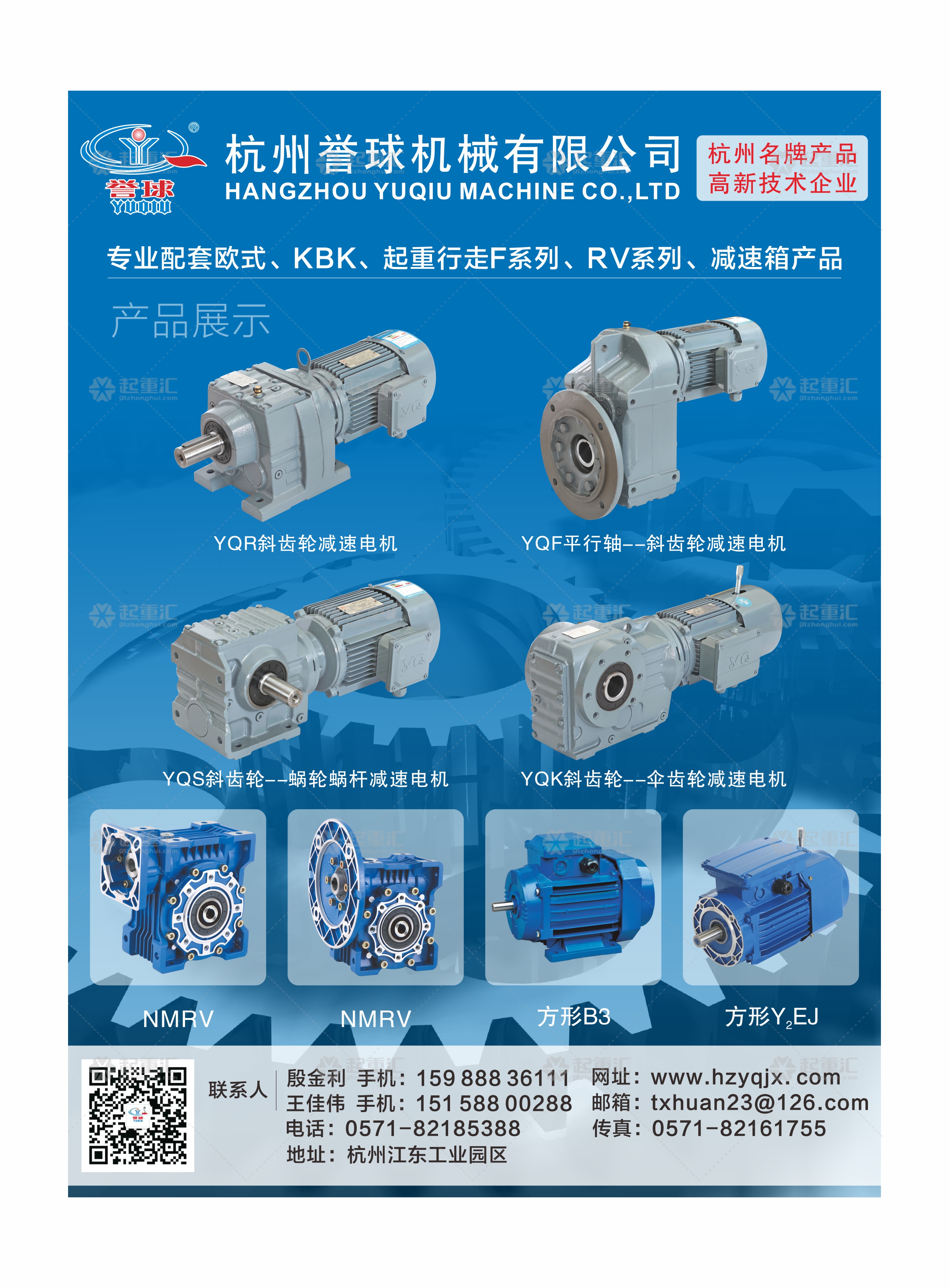 恭喜杭州譽(yù)球機(jī)械有限公司簽約《起重匯采購(gòu)指南》！