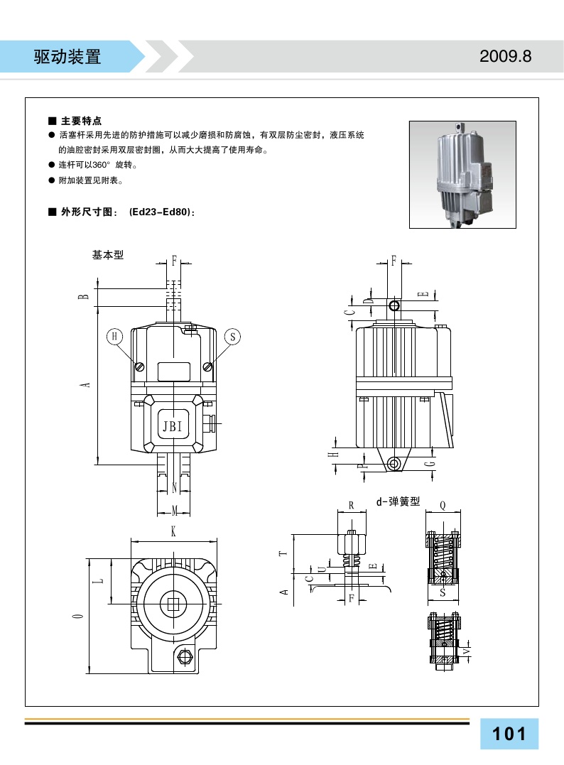 ED電力液壓推動(dòng)器樣本3