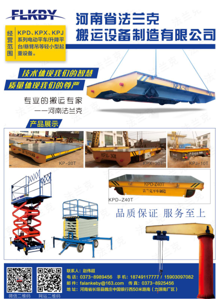 河南省法蘭克搬運設備制造有限公司已加入《起重匯·采購指南》