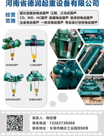 河南省德潤(rùn)起重設(shè)備有限公司已加入《起重匯·采購指南》