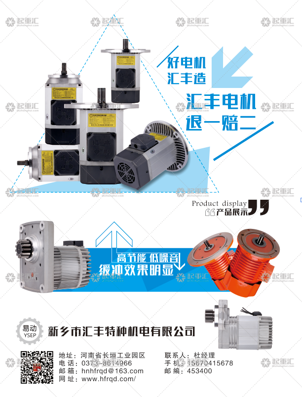 新鄉(xiāng)市匯豐特種機電已加入《起重匯采購指南》