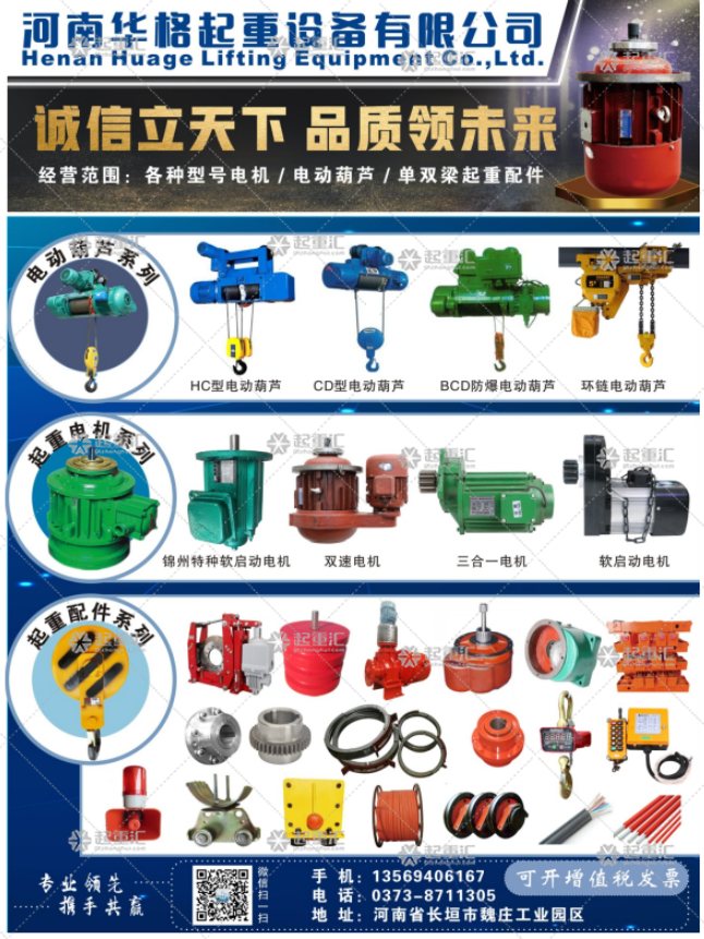 河南華格起重設(shè)備有限公司已加入《起重匯采購(gòu)指南》！