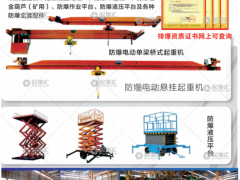 河南新黎明防爆重工有限公司已加入《起重匯采購(gòu)指南》！