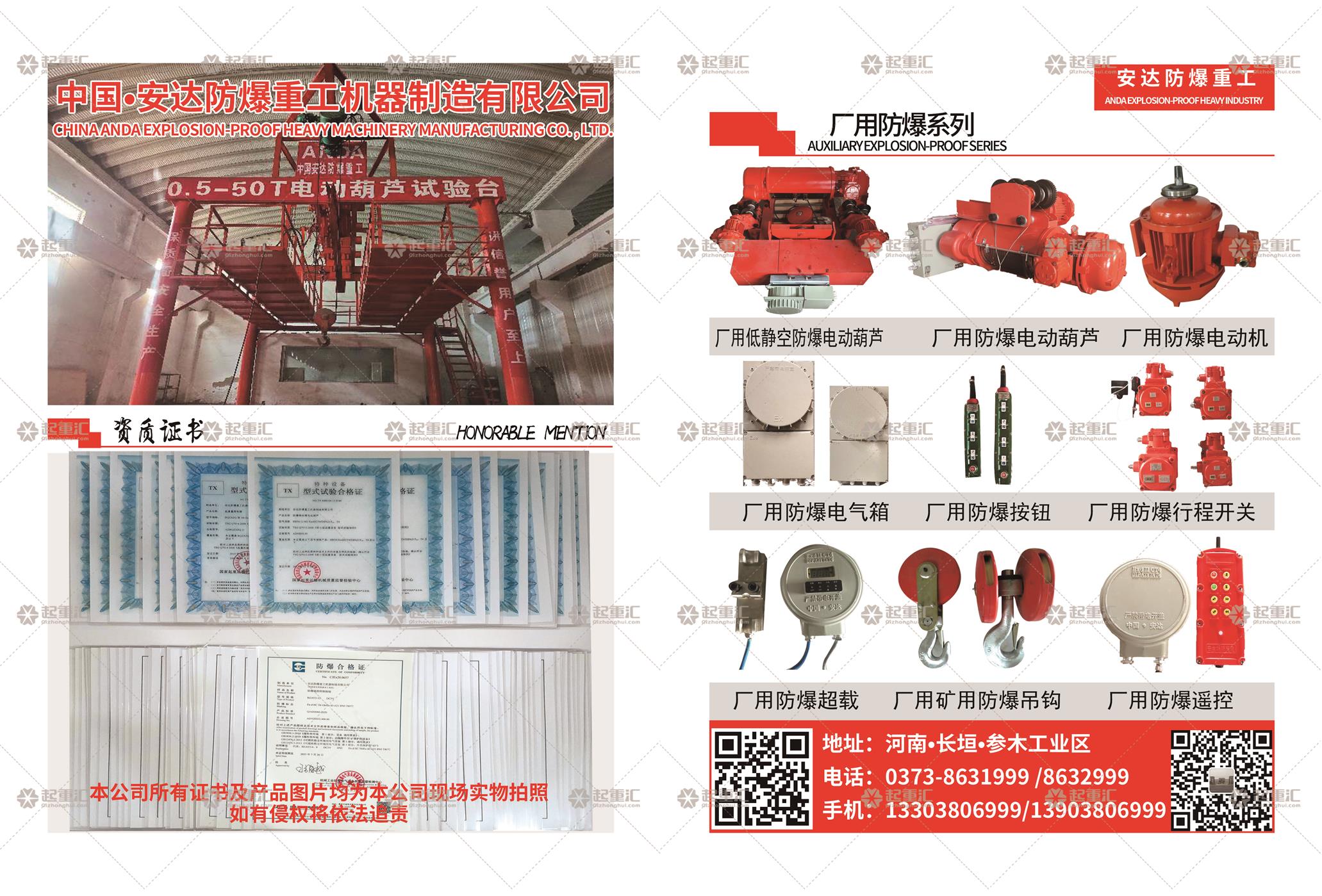 中國.安達(dá)防爆重工機(jī)器制造有限公司已加入《起重匯采購指南》！