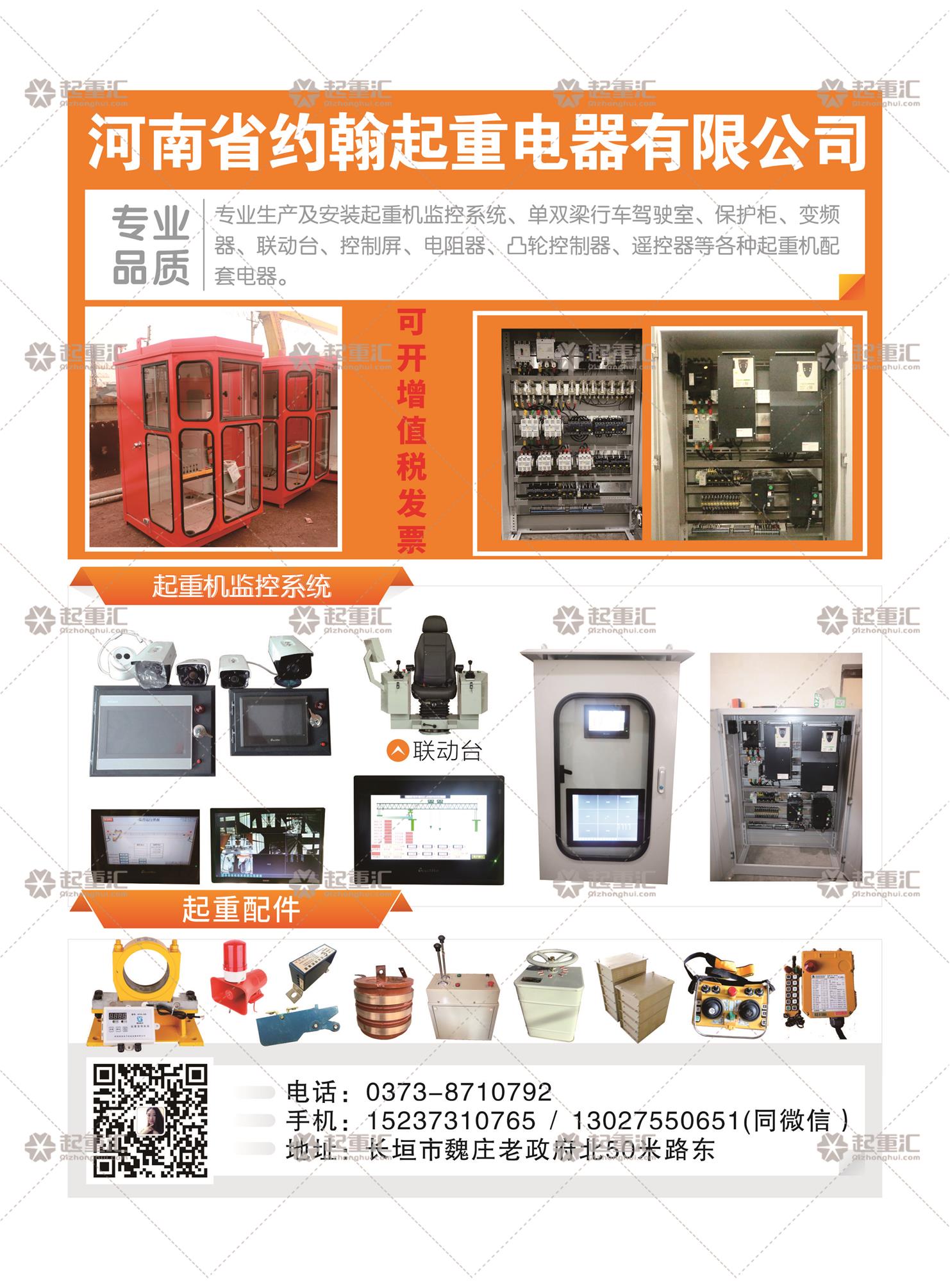 河南省約翰起重電器有限公司已加入《起重匯采購指南》！