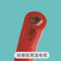 恒好耐高溫電纜