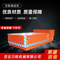 臨江電動平車生產(chǎn)供應(yīng)商—百達(dá)力歐公司制造